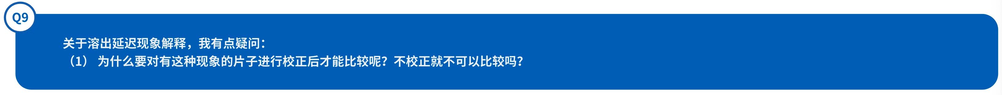 谢沐风老师关于溶出问答精选