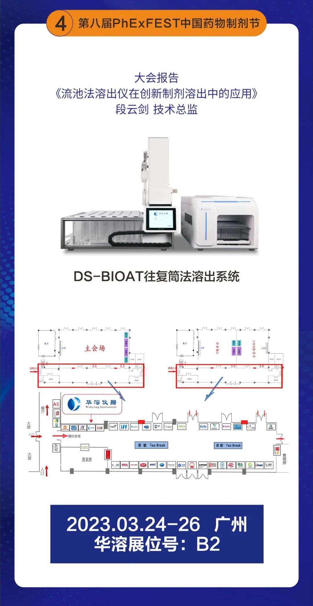 华溶邀您共享3月盛会