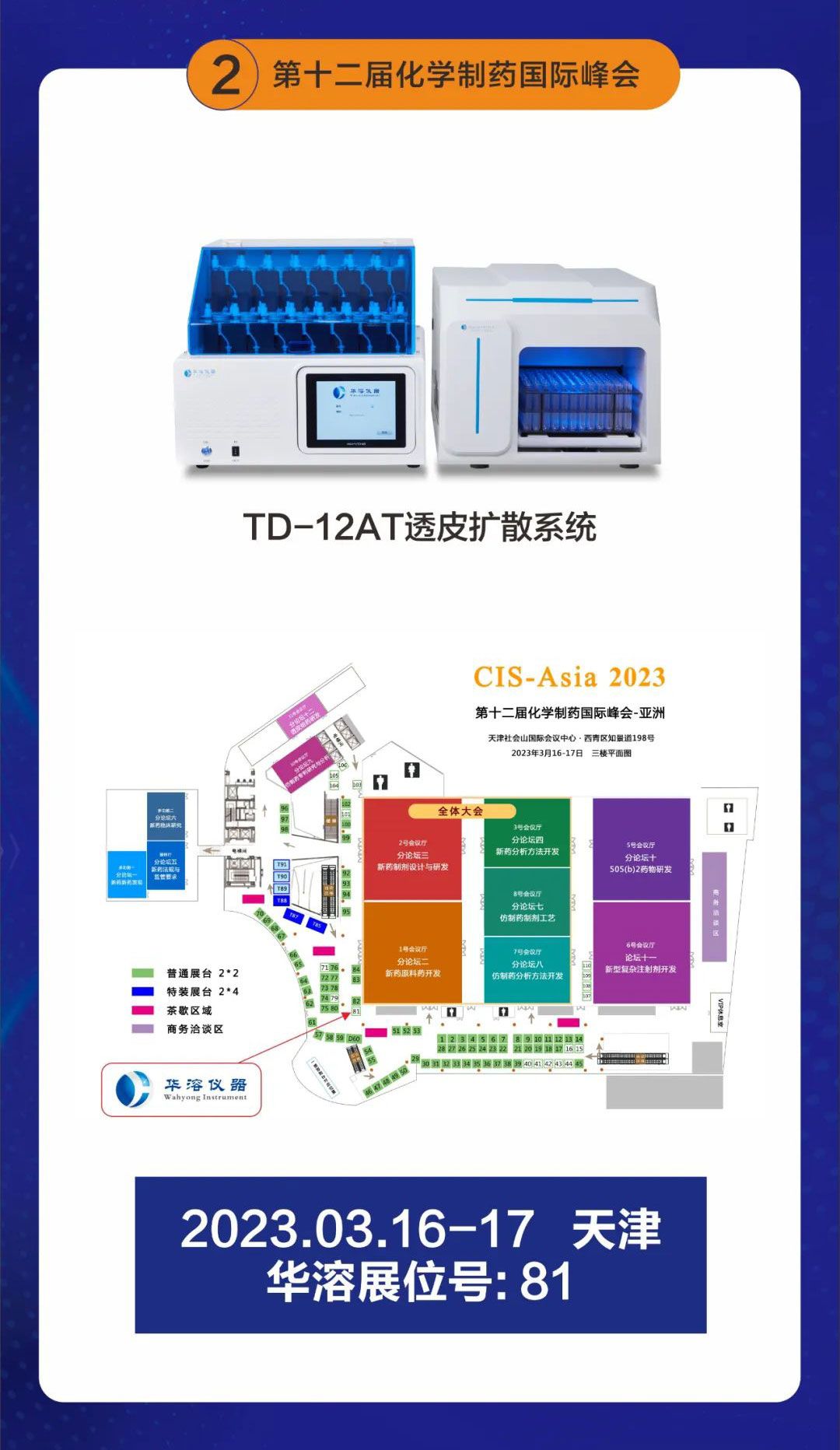 华溶邀您共享3月盛会