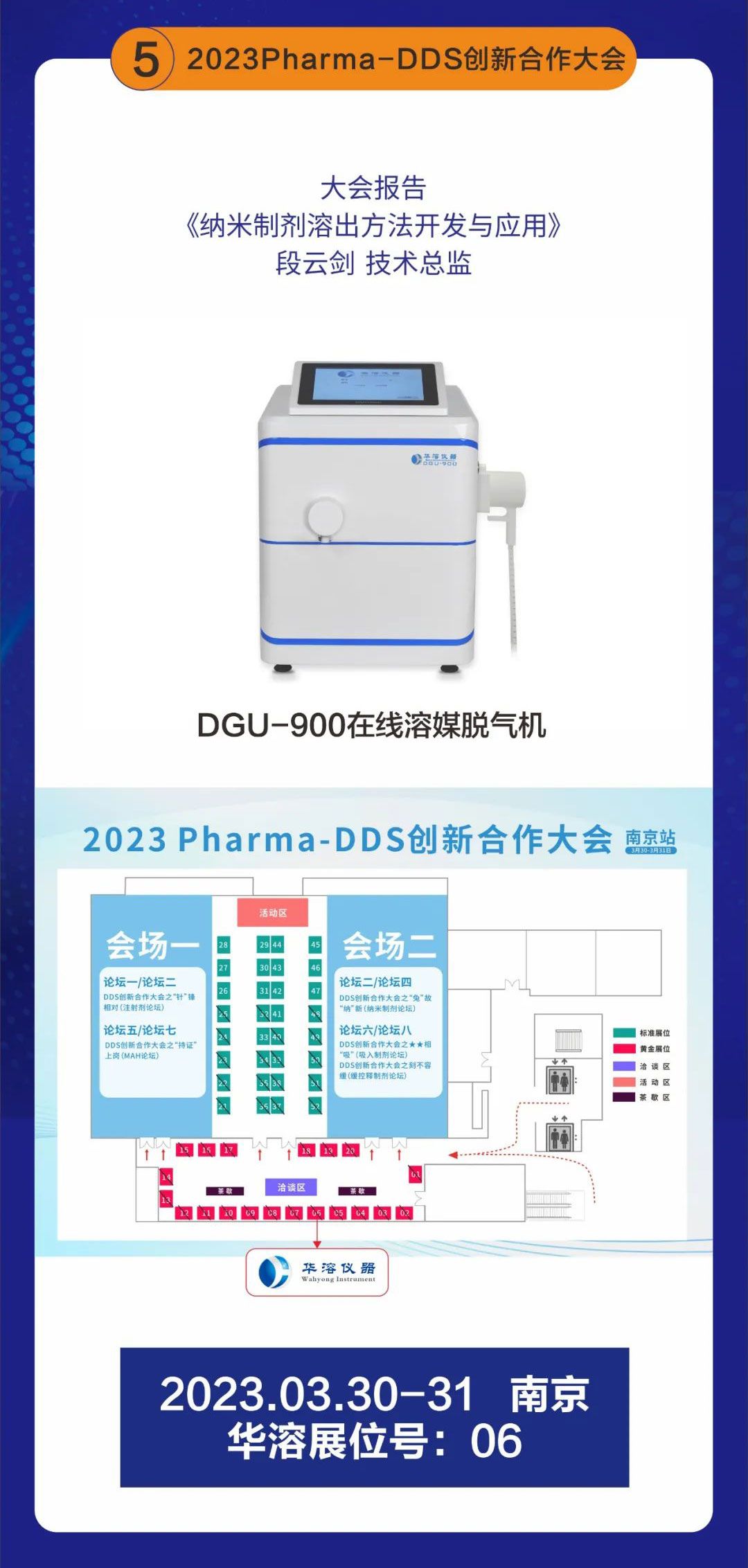 华溶邀您共享3月盛会