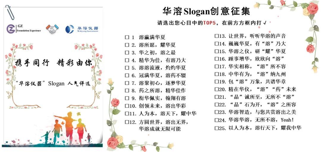 华溶Slogan创意征集