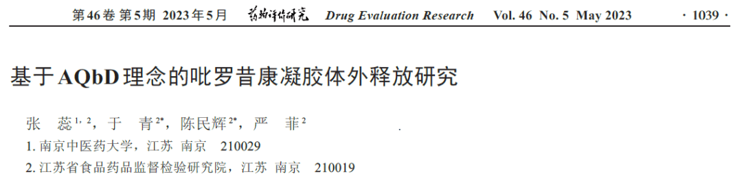 基于AQbD理念的吡罗昔康凝胶体外释放研究