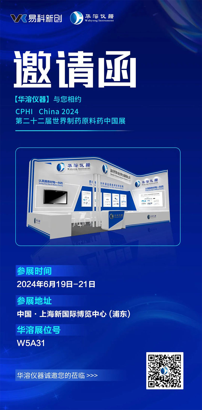 展会邀请 | 华溶仪器邀请您参加CPHI China 2024 第二十二届世界制药原料中国展