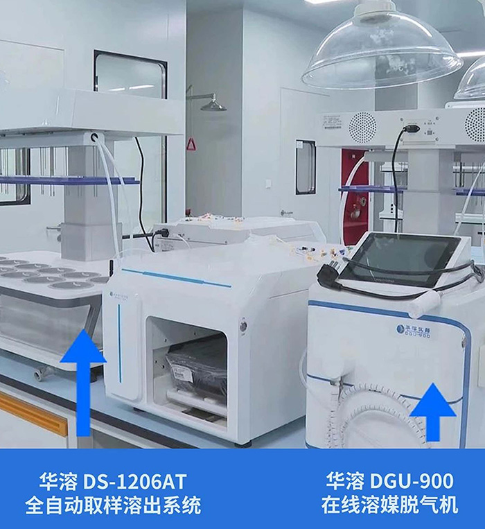 华溶仪器产品进入福建海西新药，助力开启新篇章