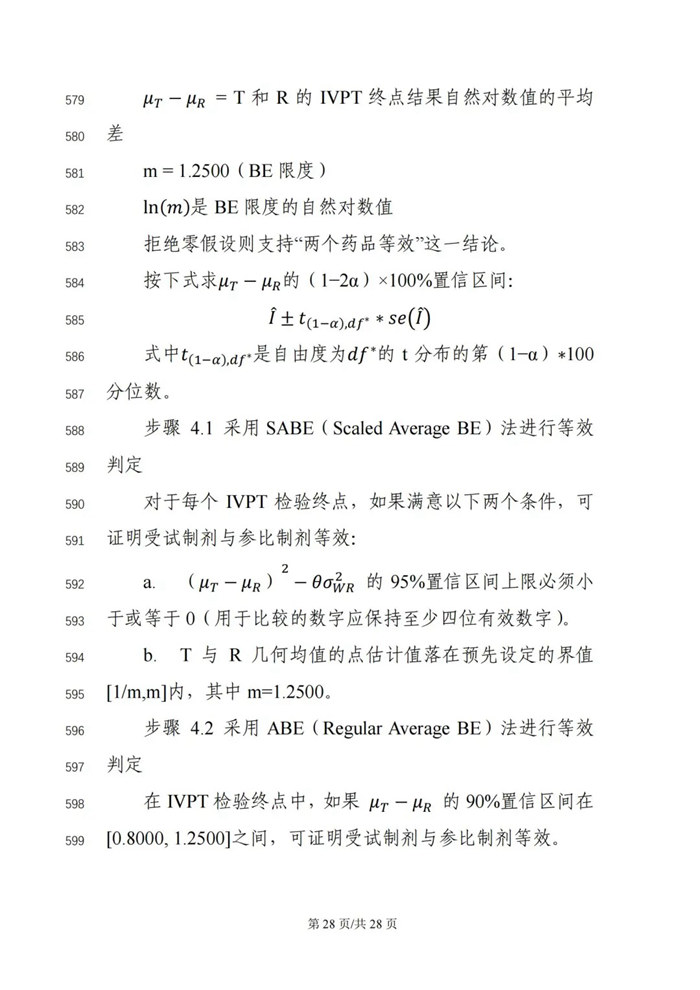 关于公开征求《局部起效化学仿制药体外释放（IVRT）与体外透皮（IVPT）研究技术指导原则（征求意见稿）》意见的通知