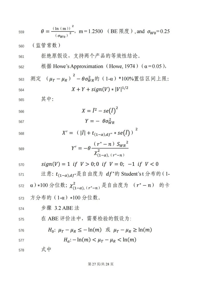 关于公开征求《局部起效化学仿制药体外释放（IVRT）与体外透皮（IVPT）研究技术指导原则（征求意见稿）》意见的通知