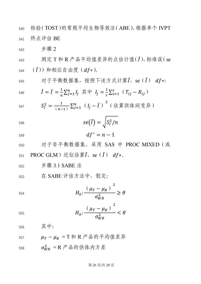 关于公开征求《局部起效化学仿制药体外释放（IVRT）与体外透皮（IVPT）研究技术指导原则（征求意见稿）》意见的通知