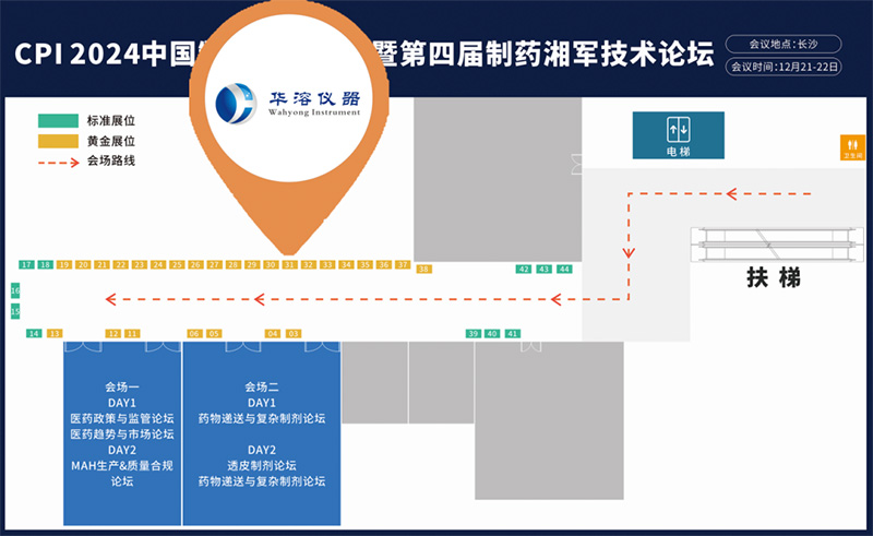 华溶仪器邀您参加中国制药工业大会暨第四届制药湘军技术论坛